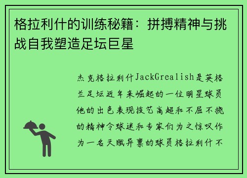 格拉利什的训练秘籍：拼搏精神与挑战自我塑造足坛巨星