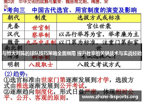 与恒大对阵的球队技巧策略全面指南 提升胜率的关键战术与实战经验