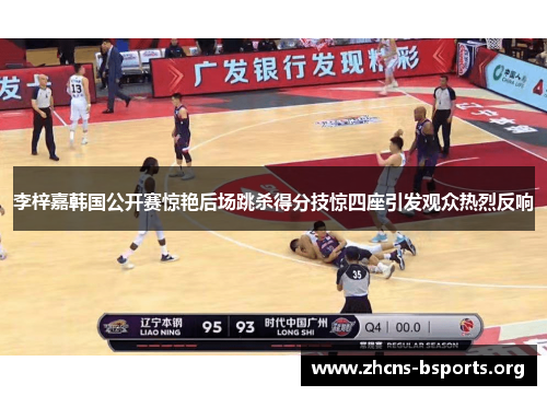 李梓嘉韩国公开赛惊艳后场跳杀得分技惊四座引发观众热烈反响 李梓嘉韩国公开赛惊艳后场跳杀得分技惊四座引发观众热烈反响